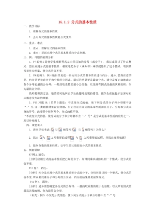 广东省东莞市寮步信义学校八年级数学下册《16.1.2 分式的基本性质》教案 新人教版