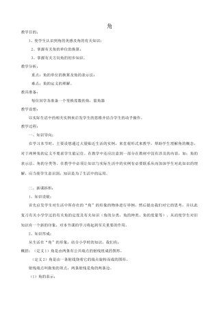 华师版七年级数学上册 角