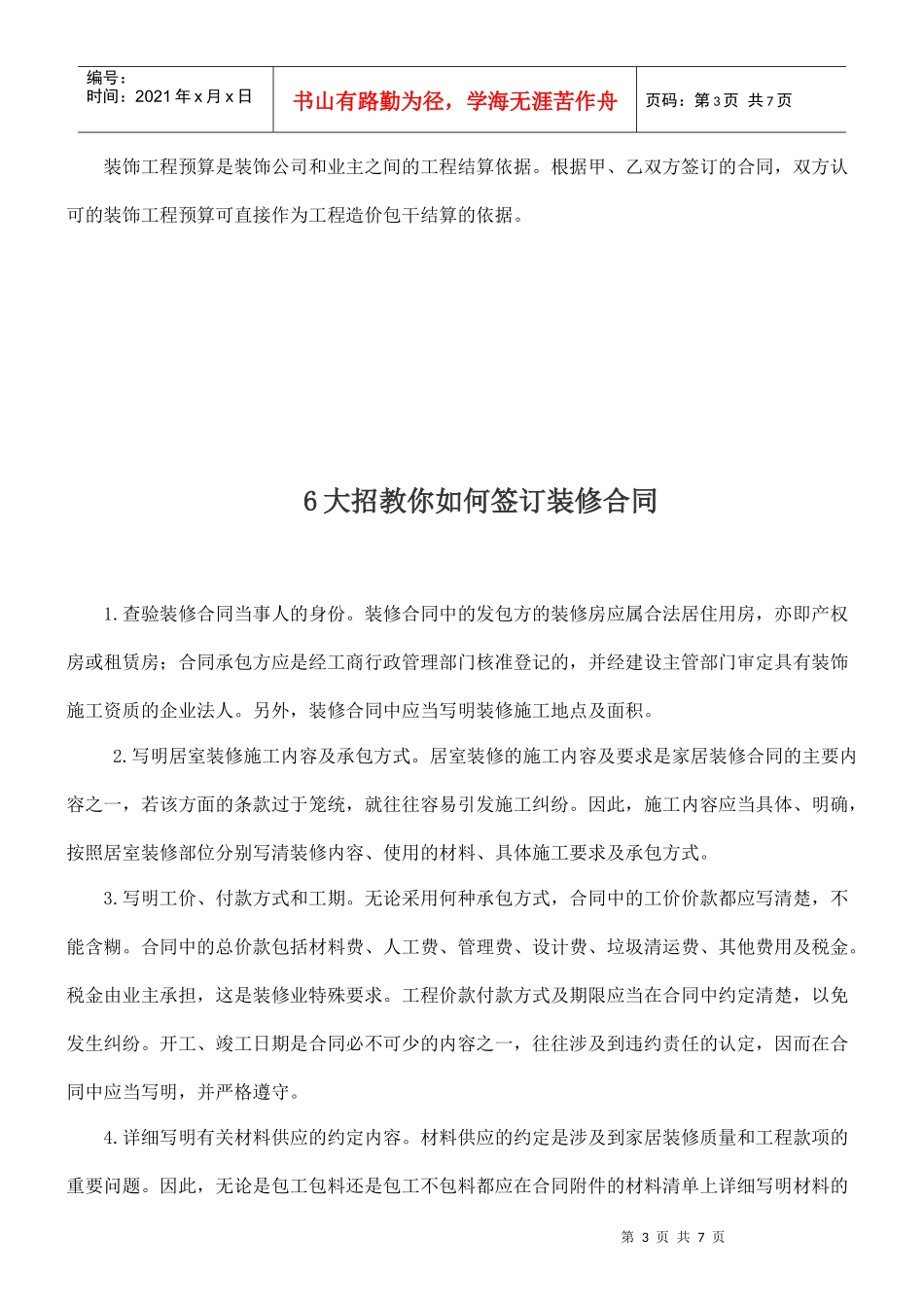 西安装修课堂陈工之如何签订装修合同_第3页