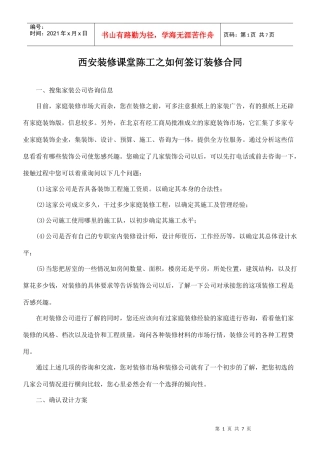 西安装修课堂陈工之如何签订装修合同