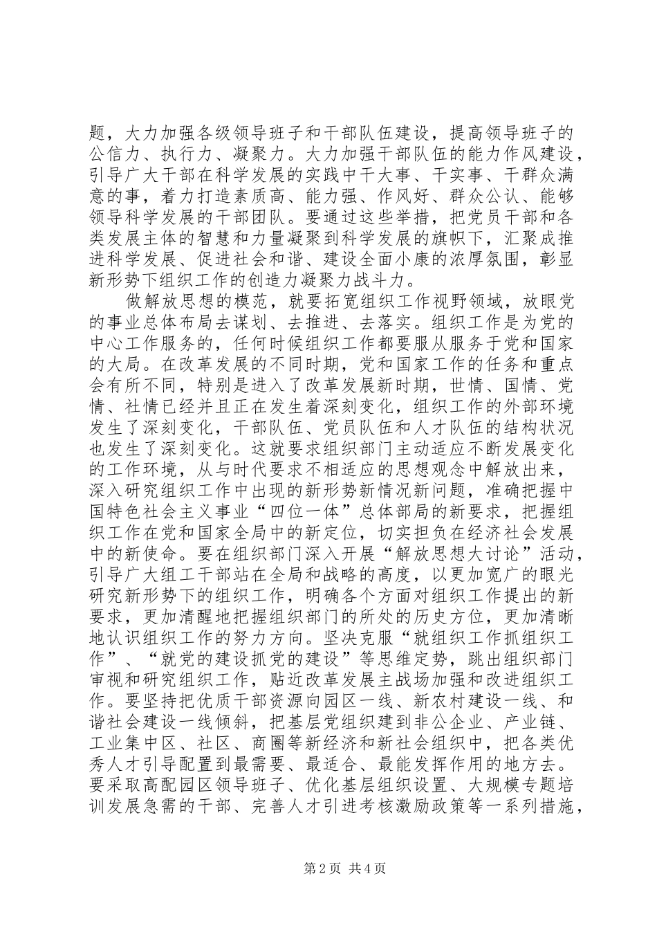 组织部门解放思想大讨论学习心得体会：要做解放思想的模范—范文_第2页