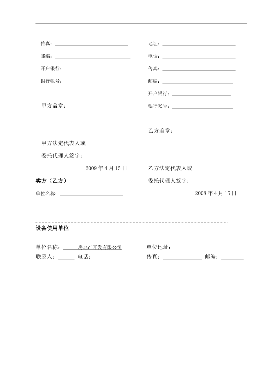 电梯安装合同_第2页