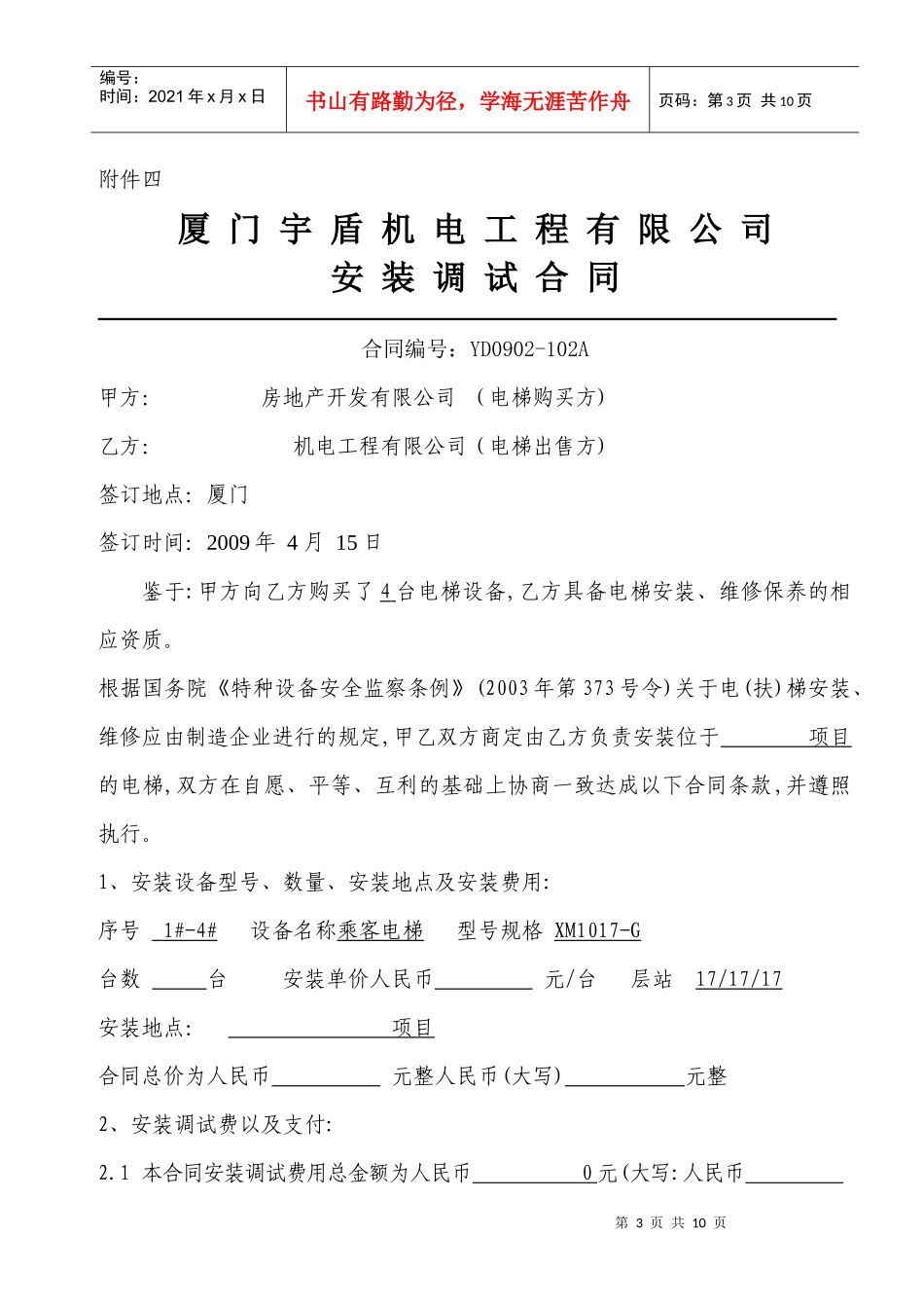 电梯安装合同_第3页