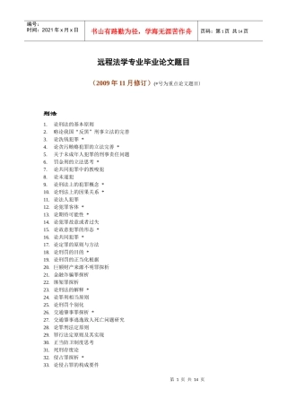 法律专业毕业论文 法律本科毕业论文 法律毕业论文格式