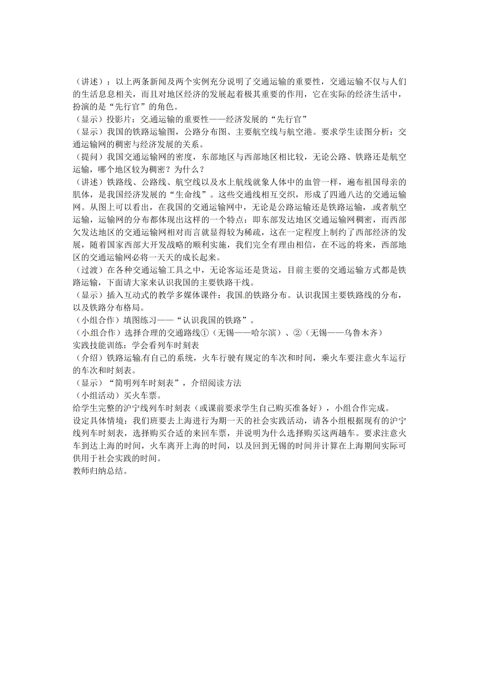 江苏省盐城东台市唐洋镇中学八年级地理上册《4.1逐步完善的交通运输网》教案 新人教版_第2页