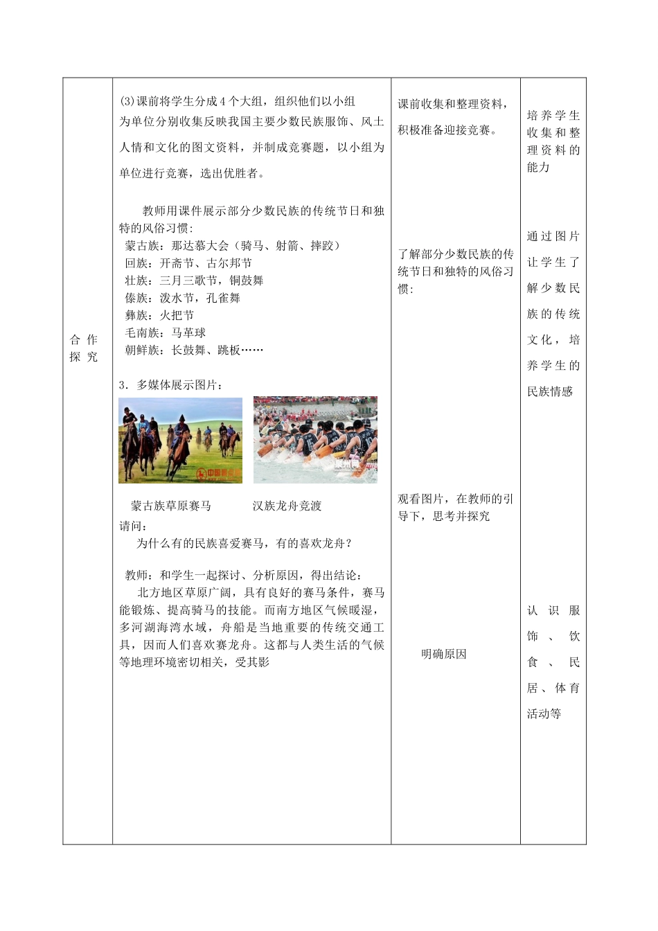 八年级地理上册 第1章第3节 多民族的大家庭教案 （新版）商务星球版_第3页