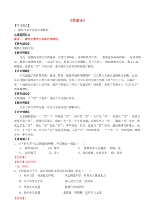 高中语文 专题20《苦斋计》（讲）（提升版）新人教版选修《中国古代诗歌散文欣赏》-新人教版高二《中国古代诗歌散文欣赏》语文教案