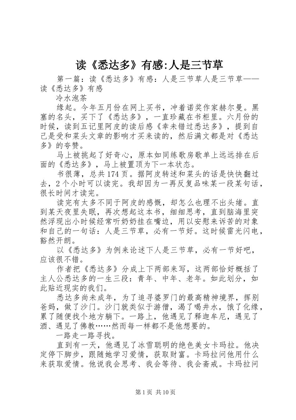 读《悉达多》有感-人是三节草_第1页