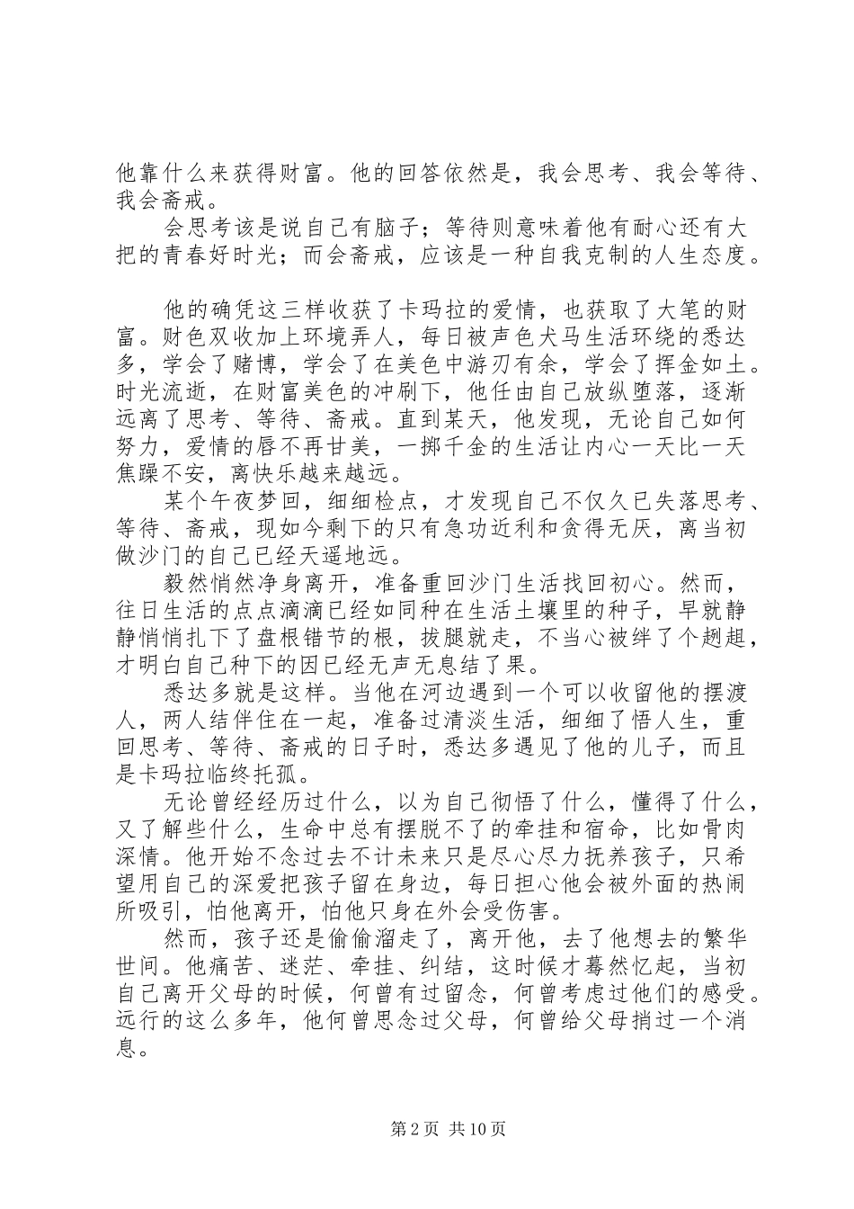 读《悉达多》有感-人是三节草_第2页