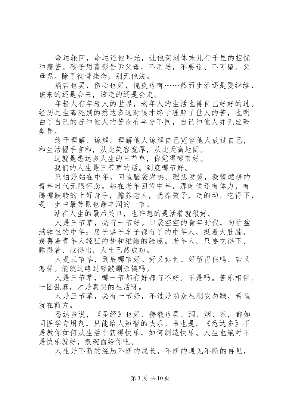 读《悉达多》有感-人是三节草_第3页