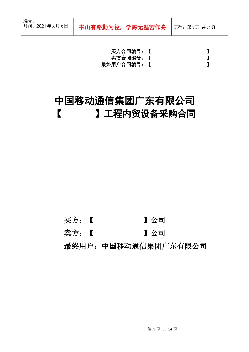 内贸设备采购合同(有代理)_第1页