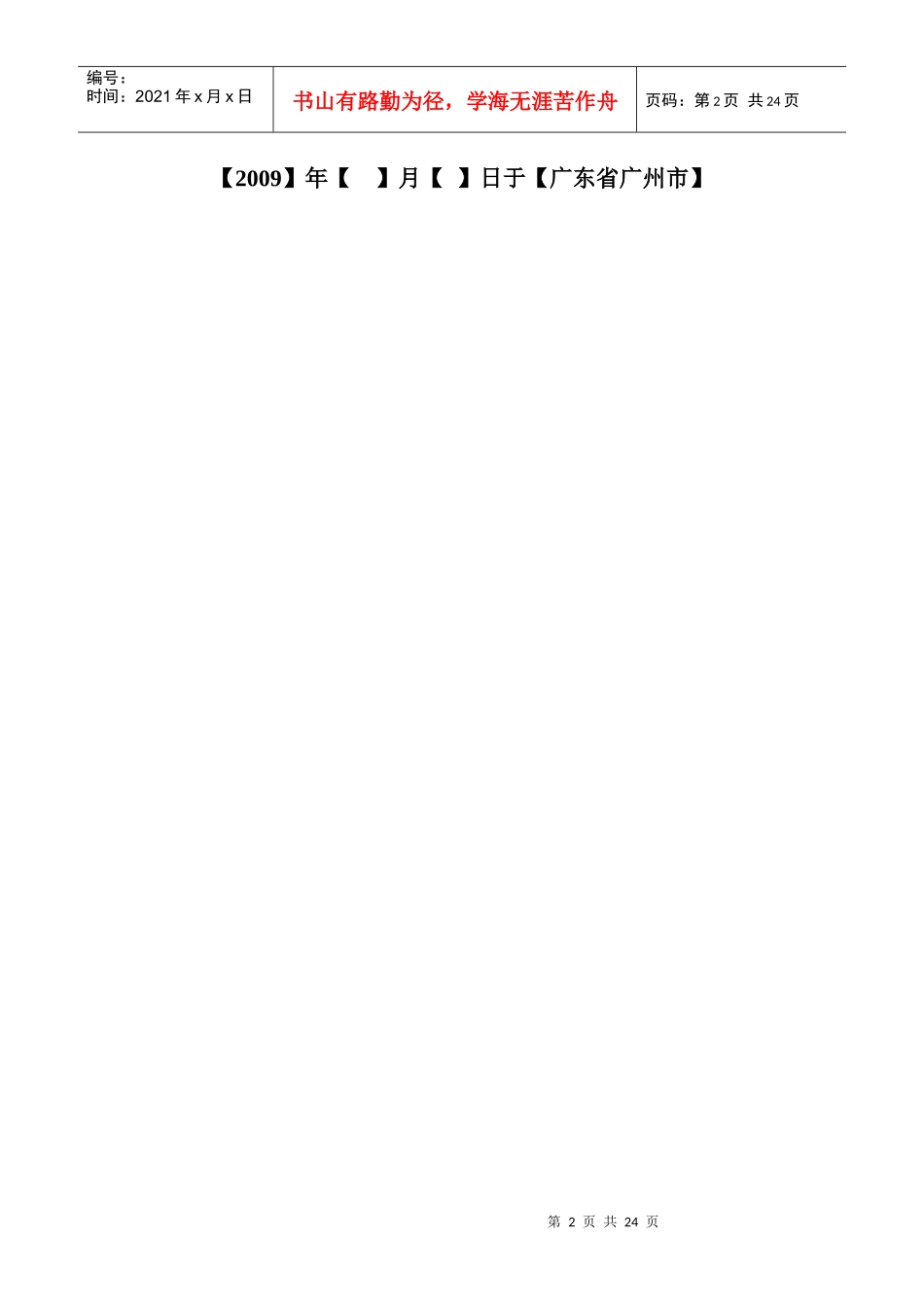 内贸设备采购合同(有代理)_第2页