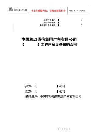 内贸设备采购合同(有代理)