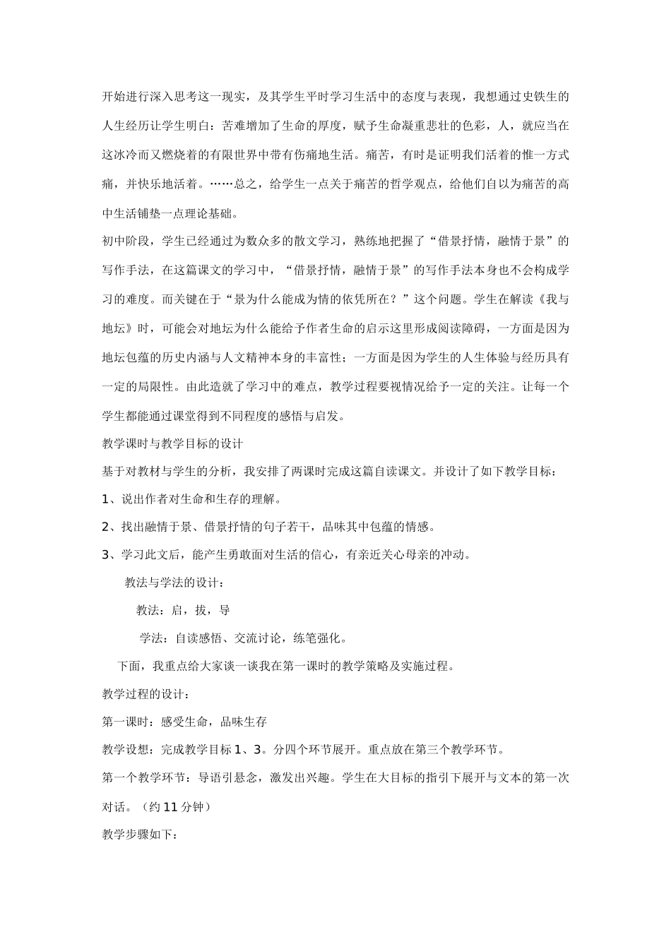 高中语文 7《我与地坛》说课稿 人教版第一册_第2页