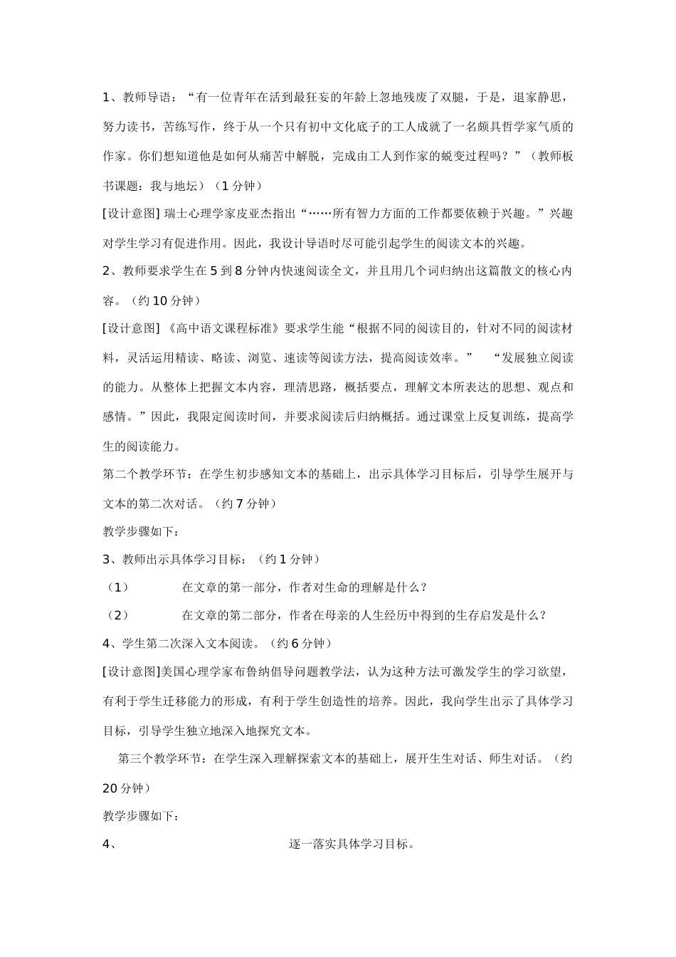 高中语文 7《我与地坛》说课稿 人教版第一册_第3页