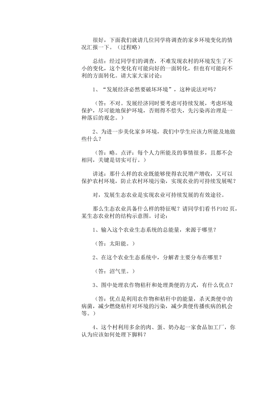 八年级生物下册 第二节关注农村环境教案 北师大版_第2页