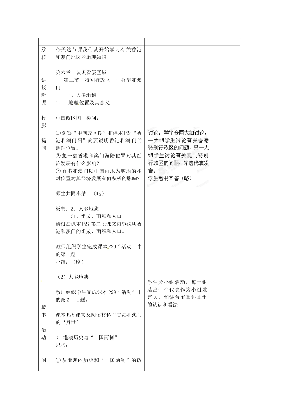 江苏省丹阳市第三中学八年级地理下册 6-2-1 特别行政区-香港和澳门教师教案 新人教版_第2页
