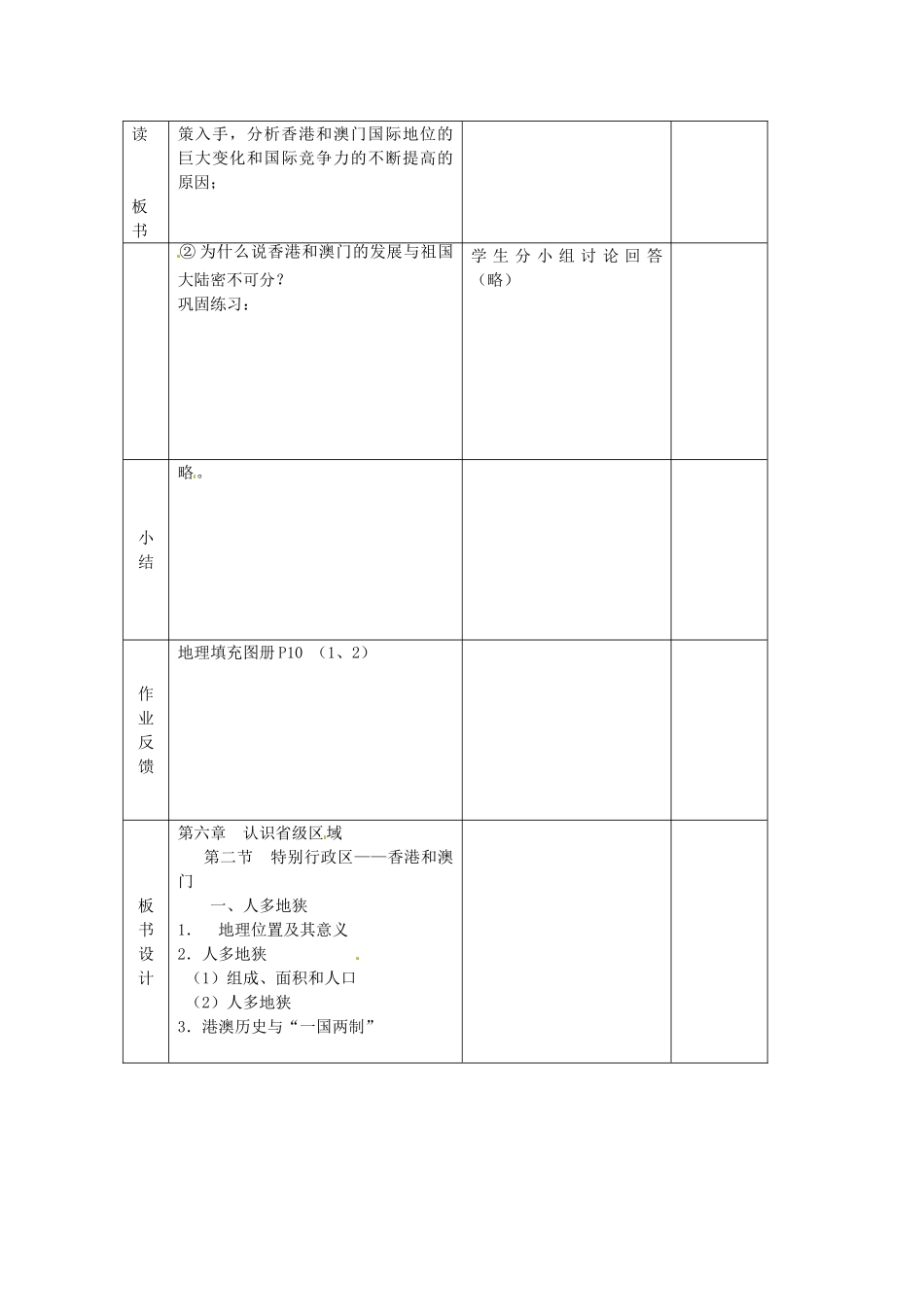 江苏省丹阳市第三中学八年级地理下册 6-2-1 特别行政区-香港和澳门教师教案 新人教版_第3页