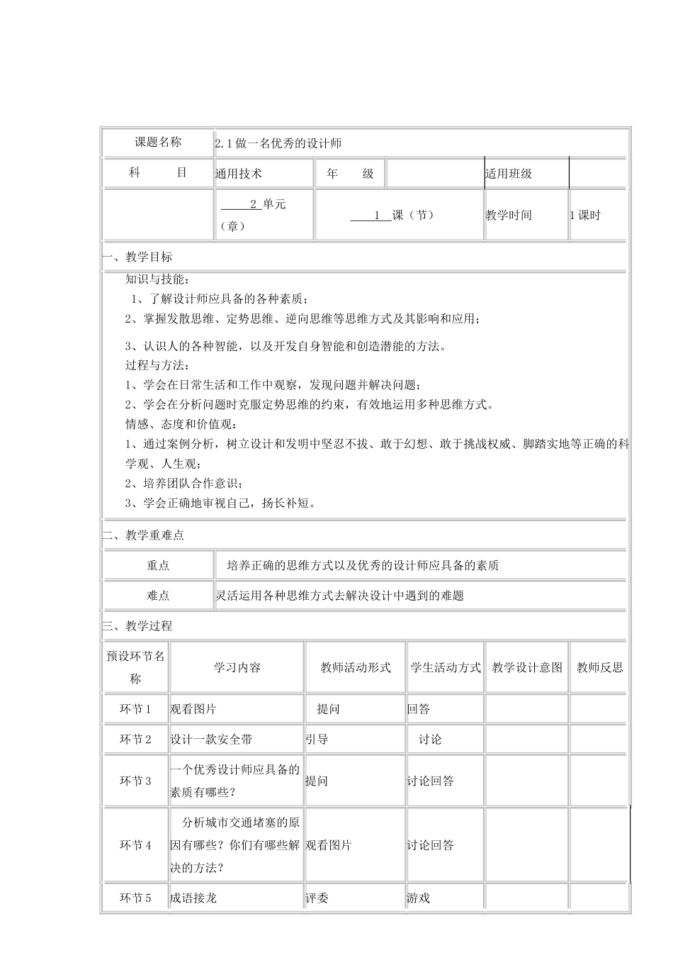 高中通用技术上学期第四周《2.1做一名优秀的设计师》教学设计-人教版高中全册通用技术教案_第2页