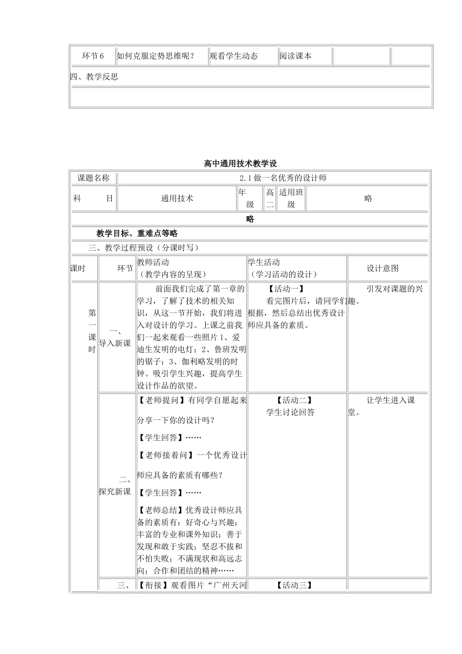 高中通用技术上学期第四周《2.1做一名优秀的设计师》教学设计-人教版高中全册通用技术教案_第3页