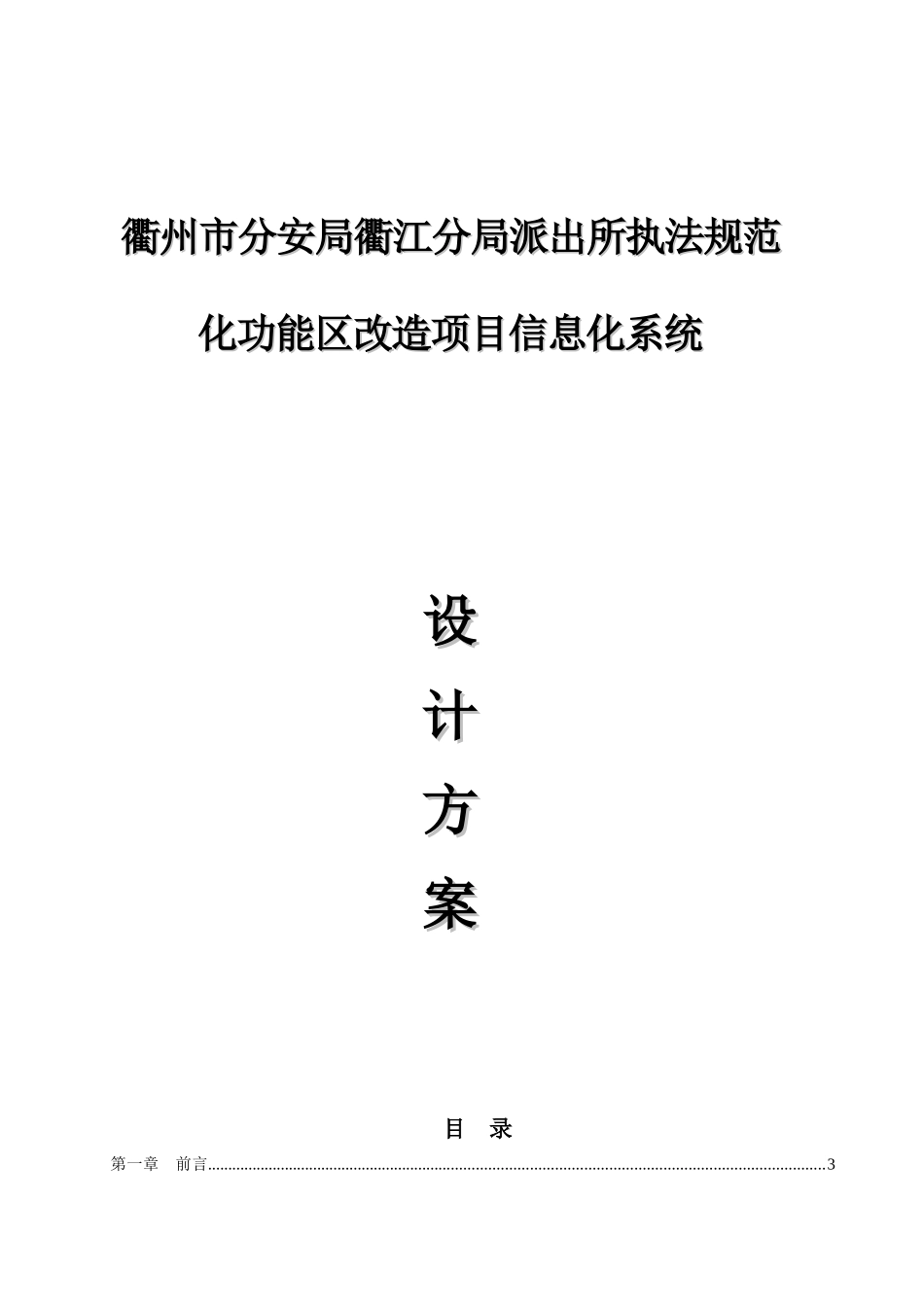 衢州市公安局派出所执法规范化功能区_第1页