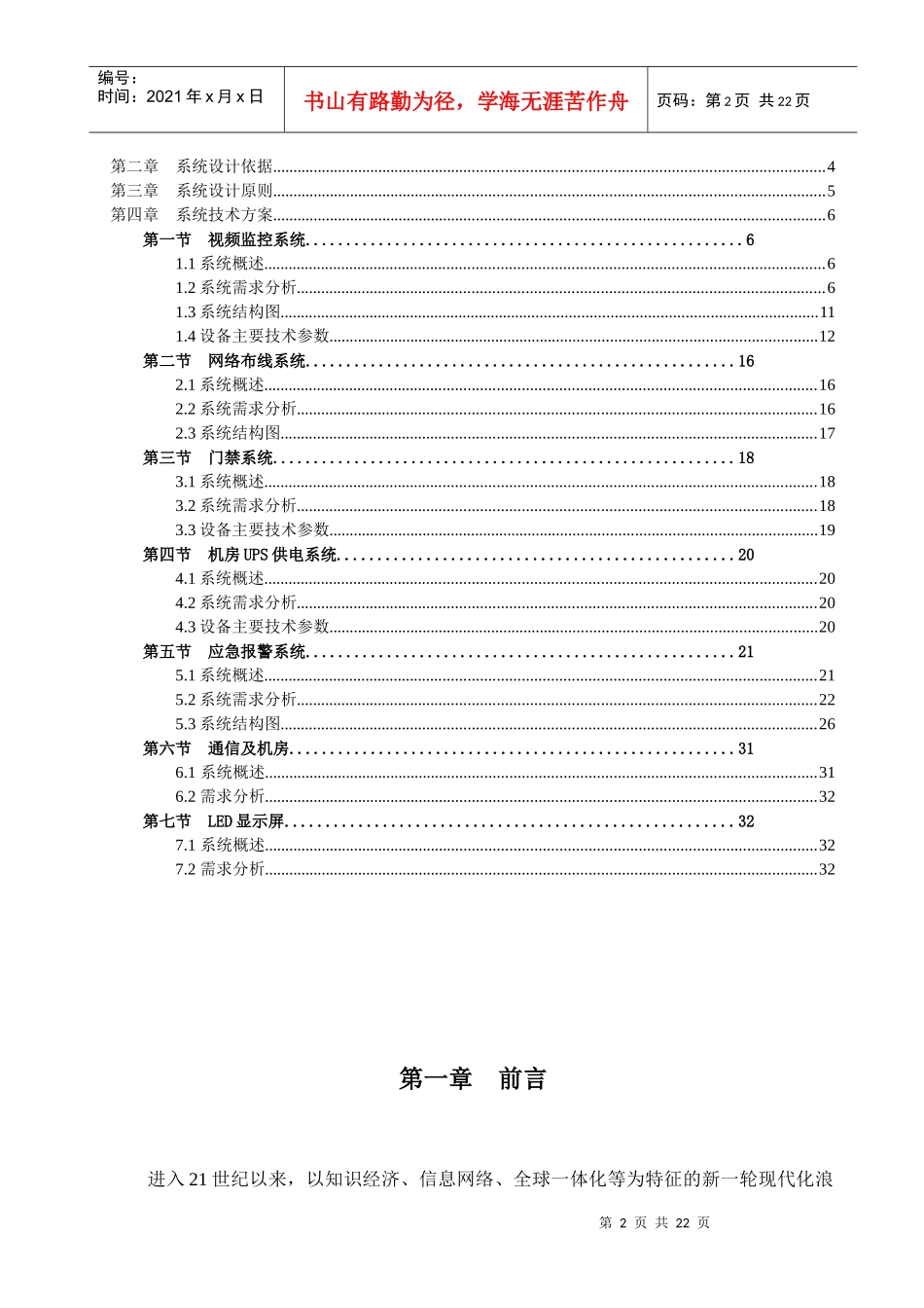 衢州市公安局派出所执法规范化功能区_第2页