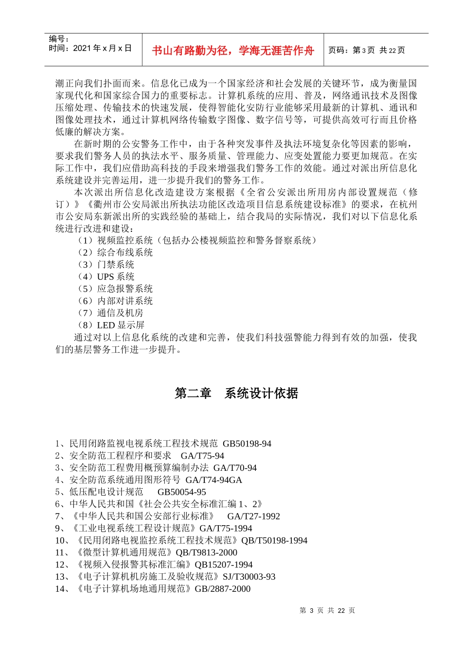 衢州市公安局派出所执法规范化功能区_第3页