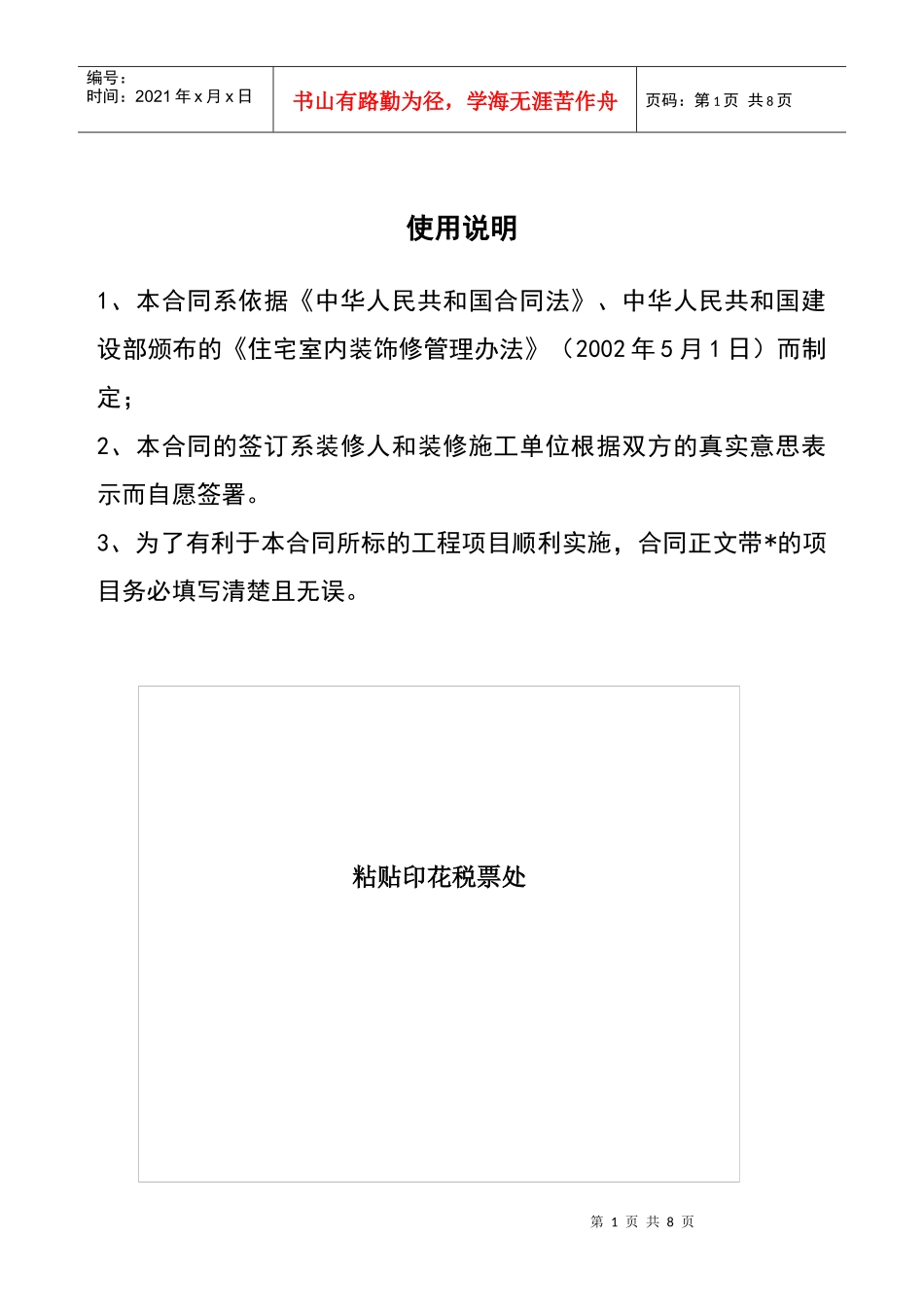 装修公司使用的完整的装修合同_第1页