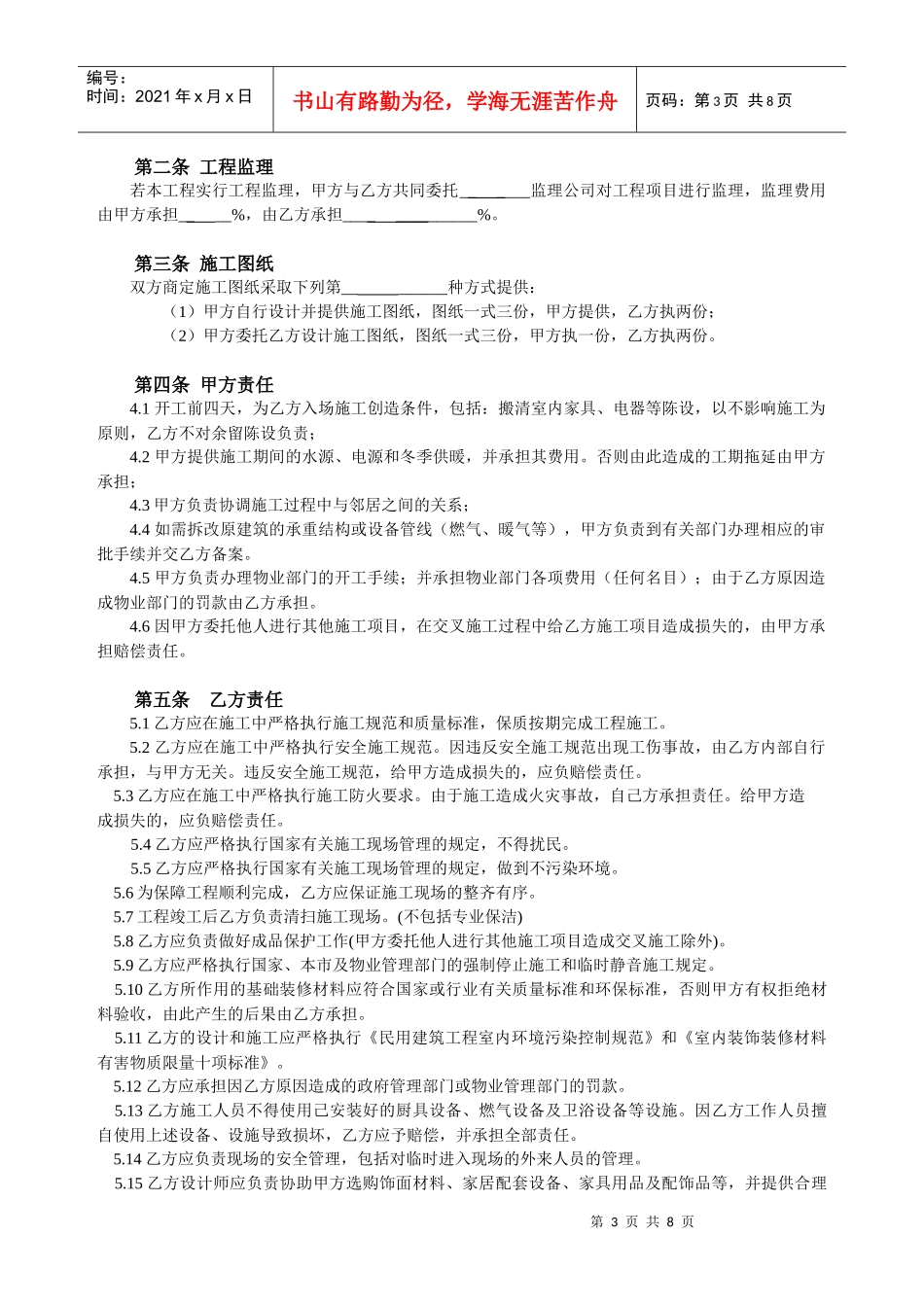装修公司使用的完整的装修合同_第3页