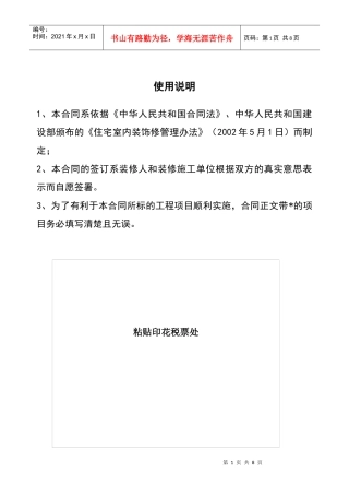 装修公司使用的完整的装修合同