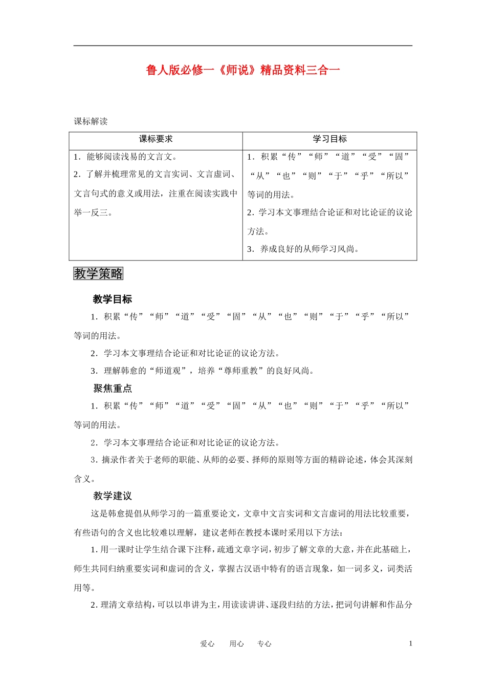 高中语文 《师说》三合一精品教案  鲁人版必修1_第1页