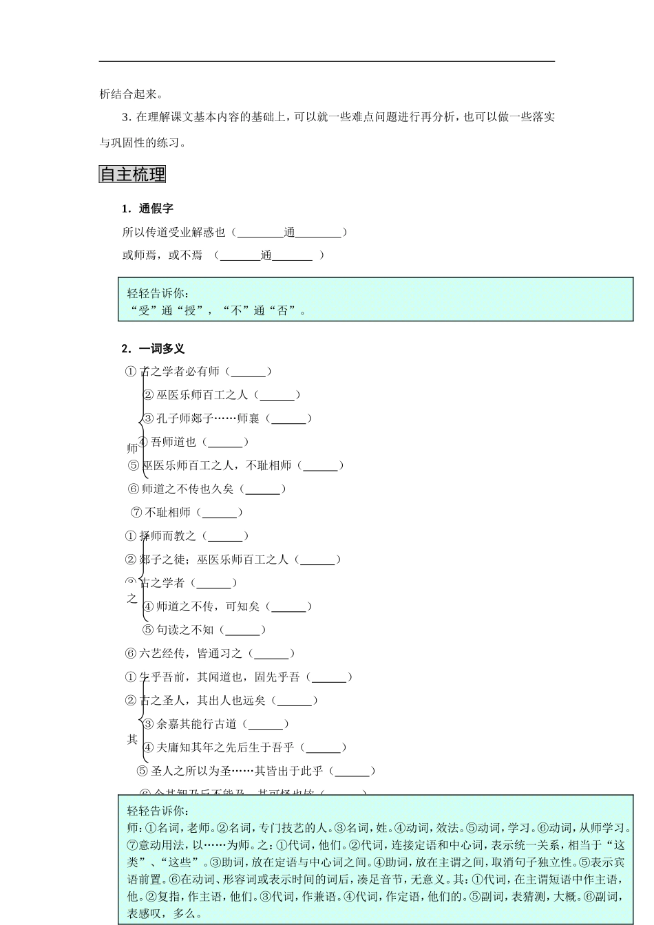 高中语文 《师说》三合一精品教案  鲁人版必修1_第2页