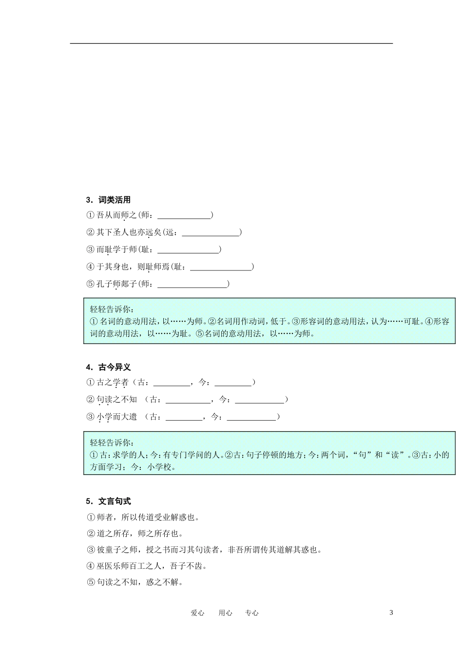 高中语文 《师说》三合一精品教案  鲁人版必修1_第3页