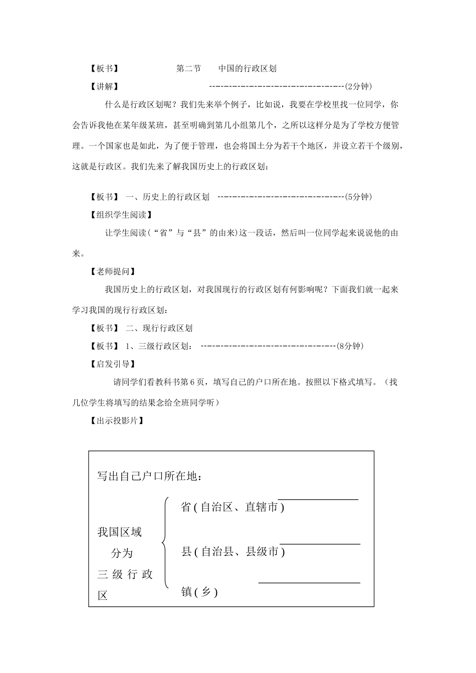 八年级地理上册 中国的行政区划教案2 湘教版_第3页