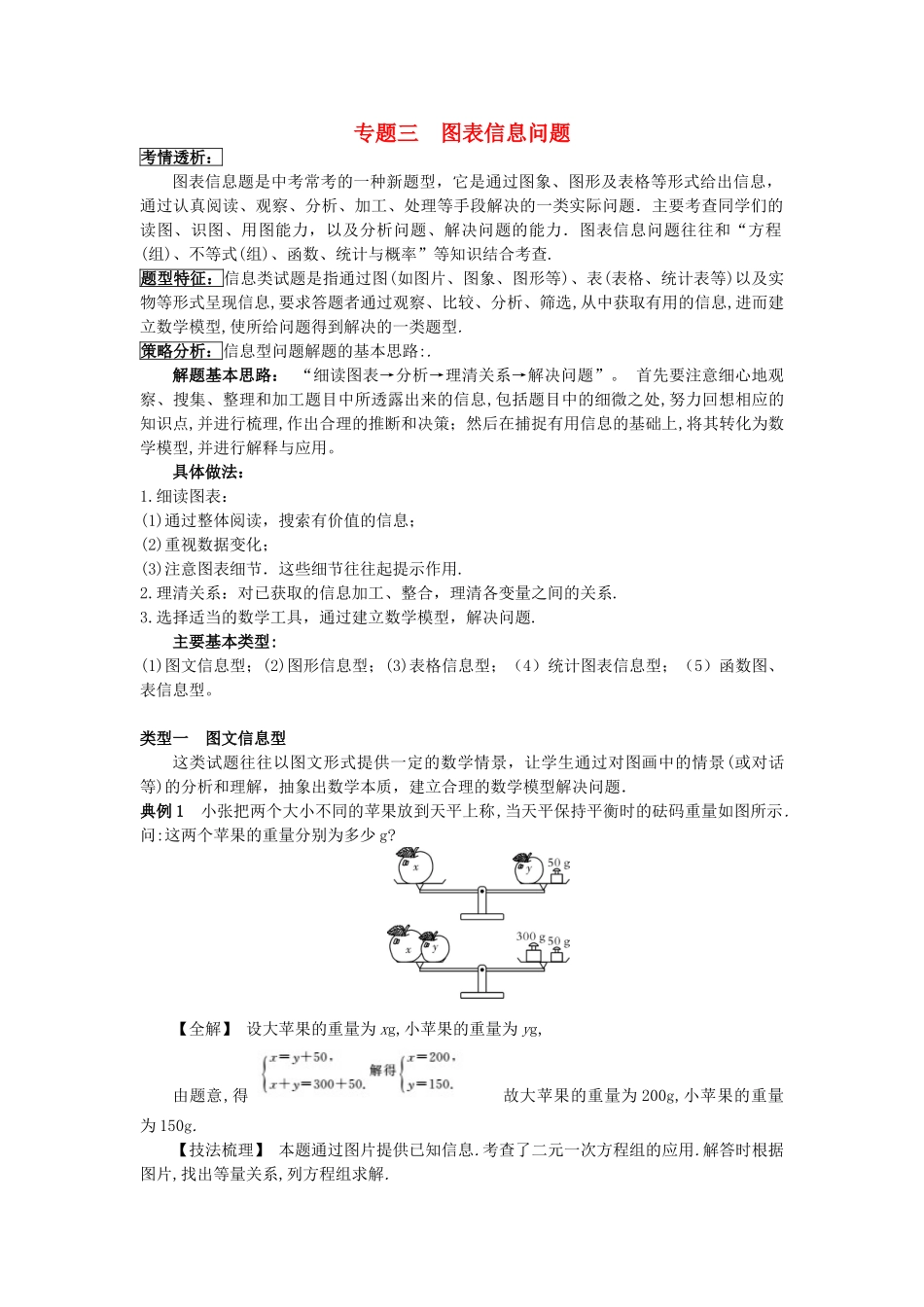 吉林省农安县新农乡中考数学二轮专题复习 专题三 图表信息问题教案-人教版初中九年级全册数学教案_第1页