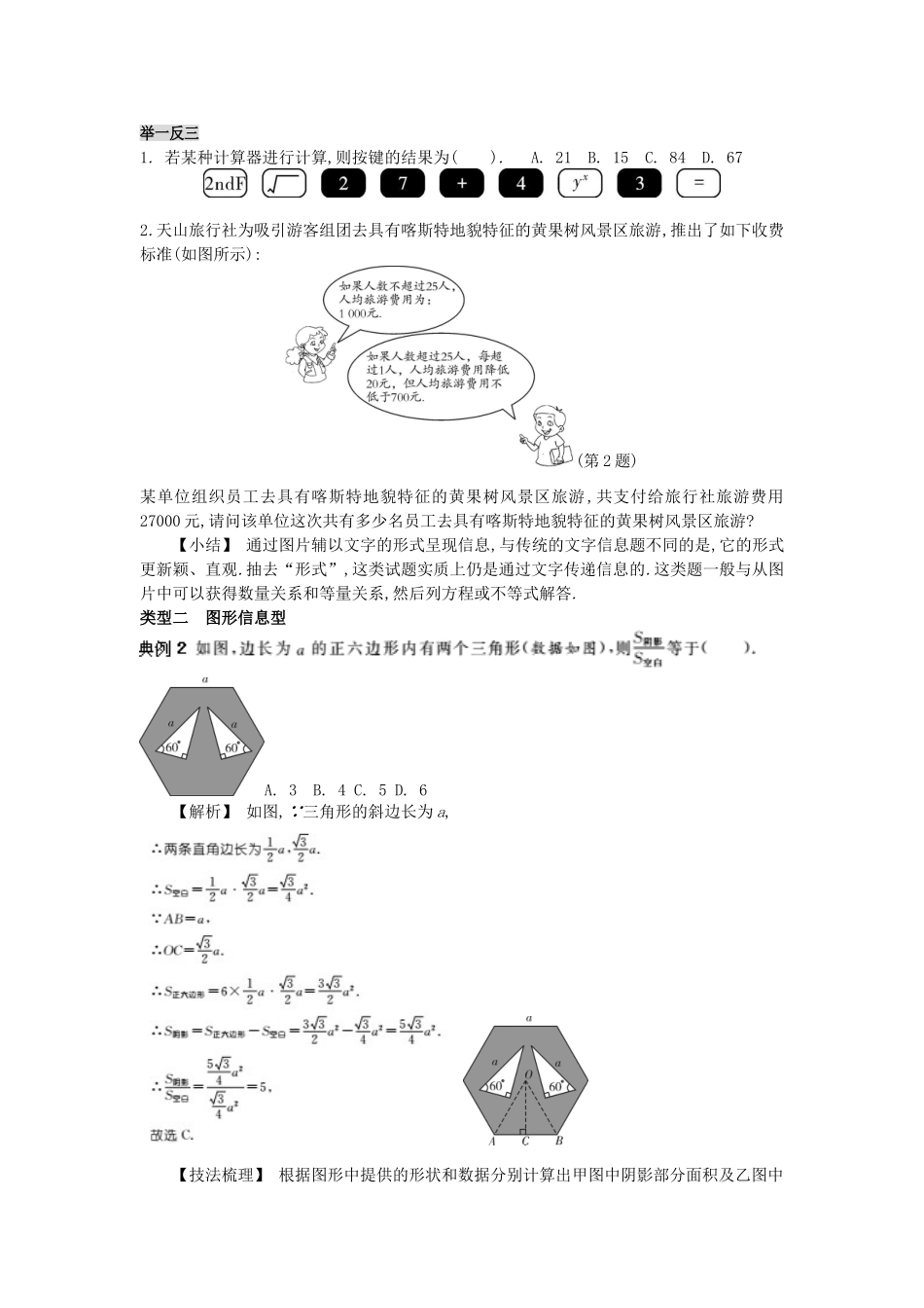 吉林省农安县新农乡中考数学二轮专题复习 专题三 图表信息问题教案-人教版初中九年级全册数学教案_第2页