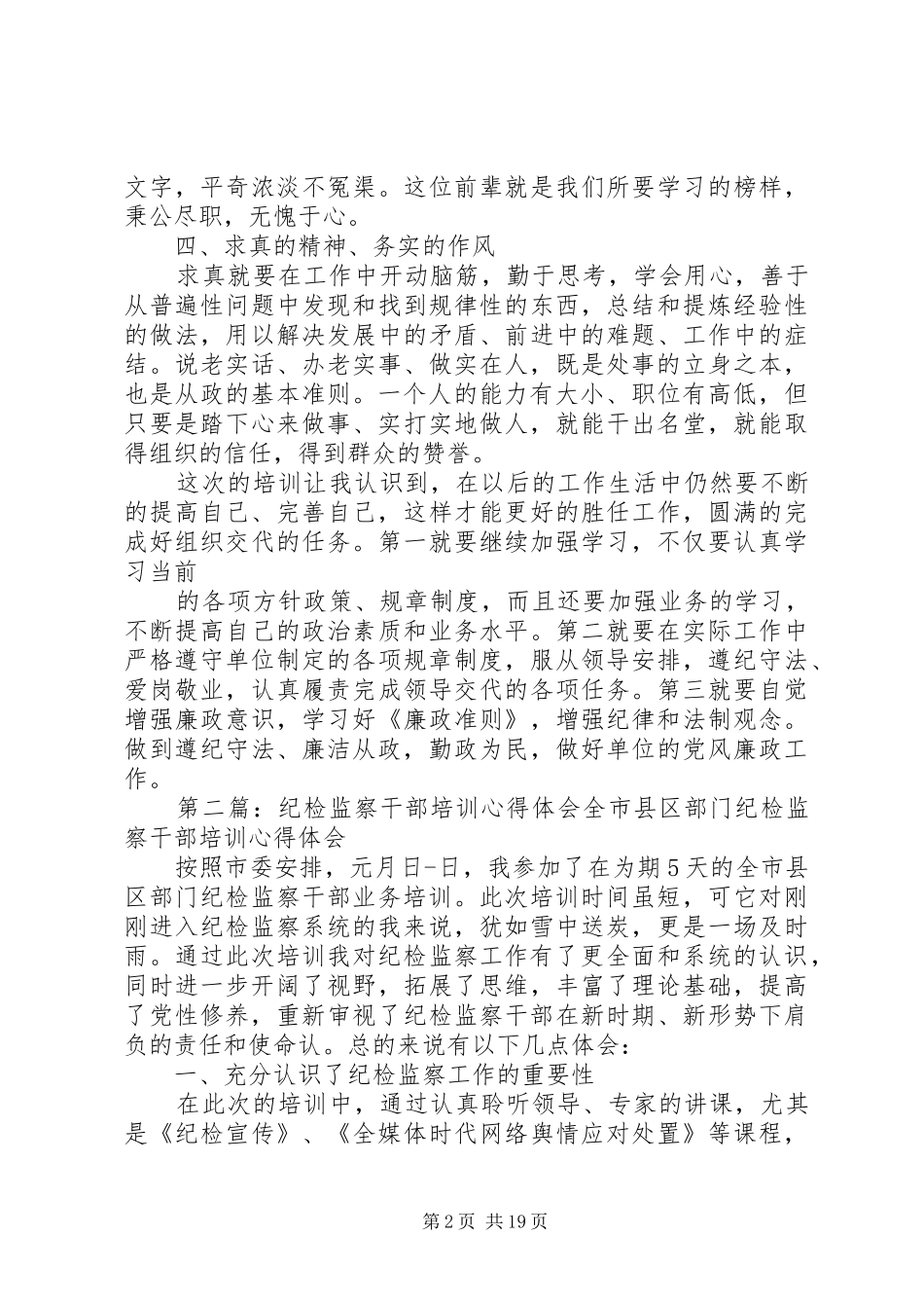 纪检监察干部培训感想_第2页