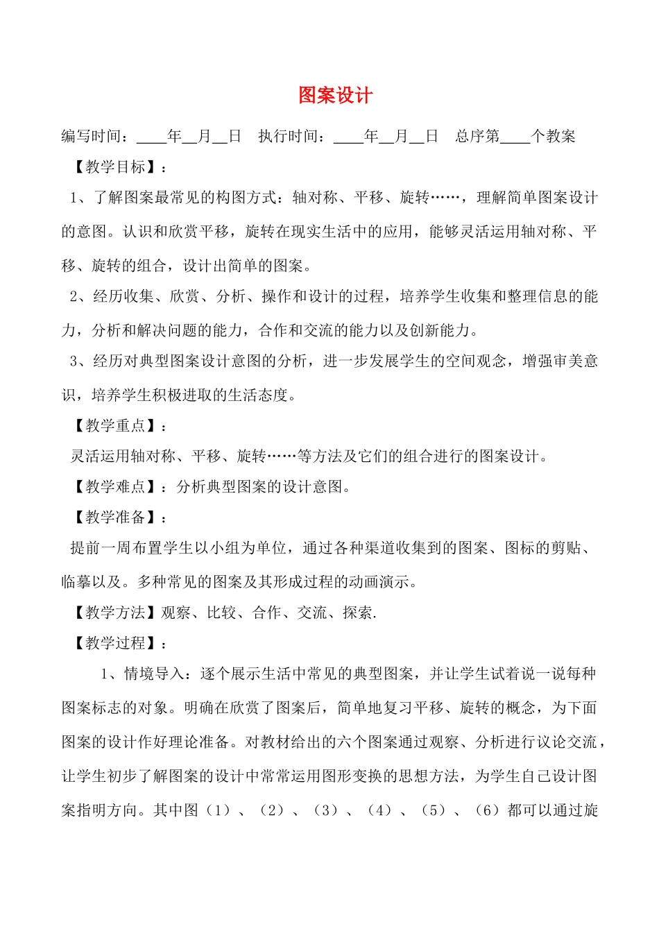 八年级数学上 图案设计湘教版_第1页