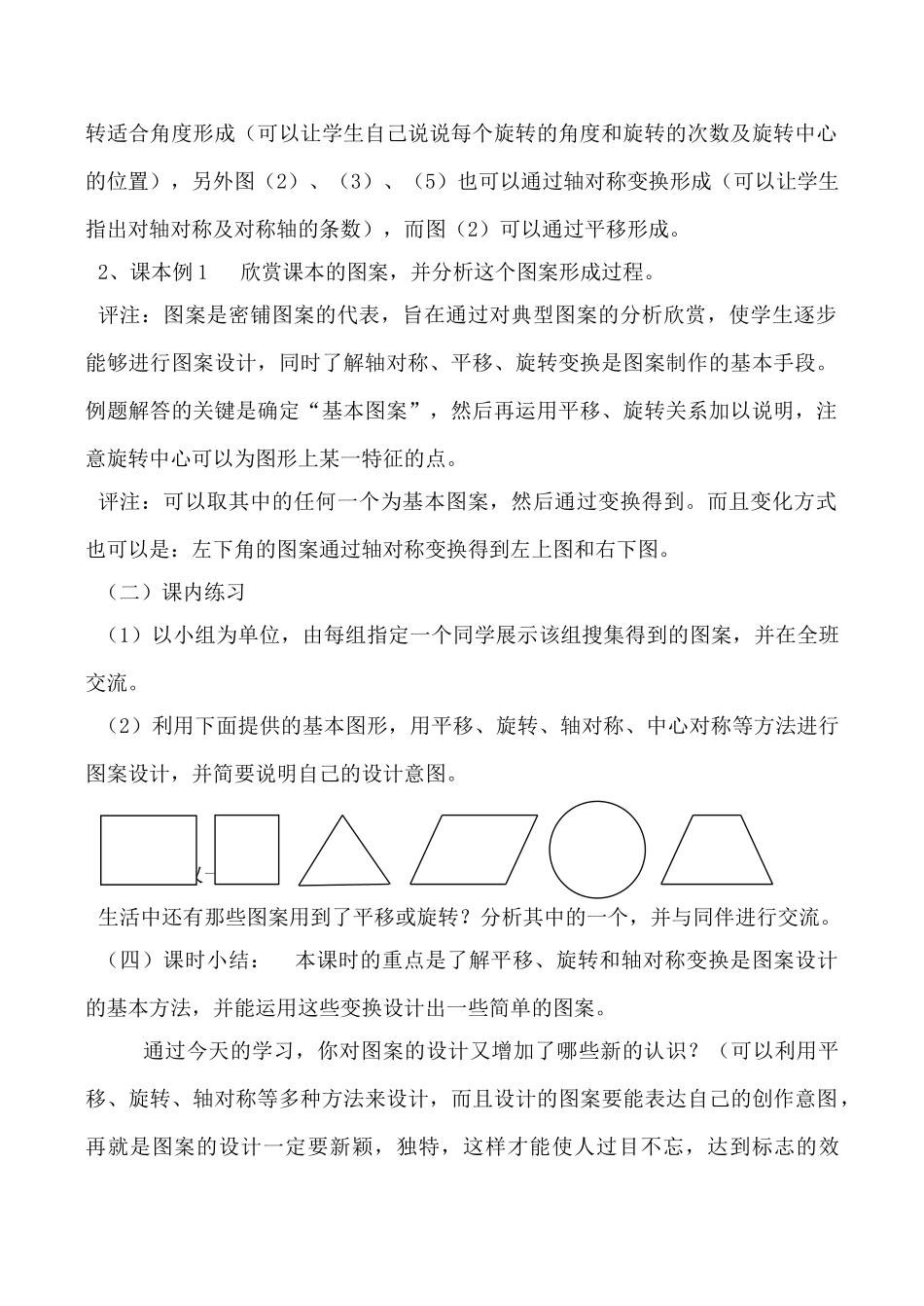 八年级数学上 图案设计湘教版_第2页