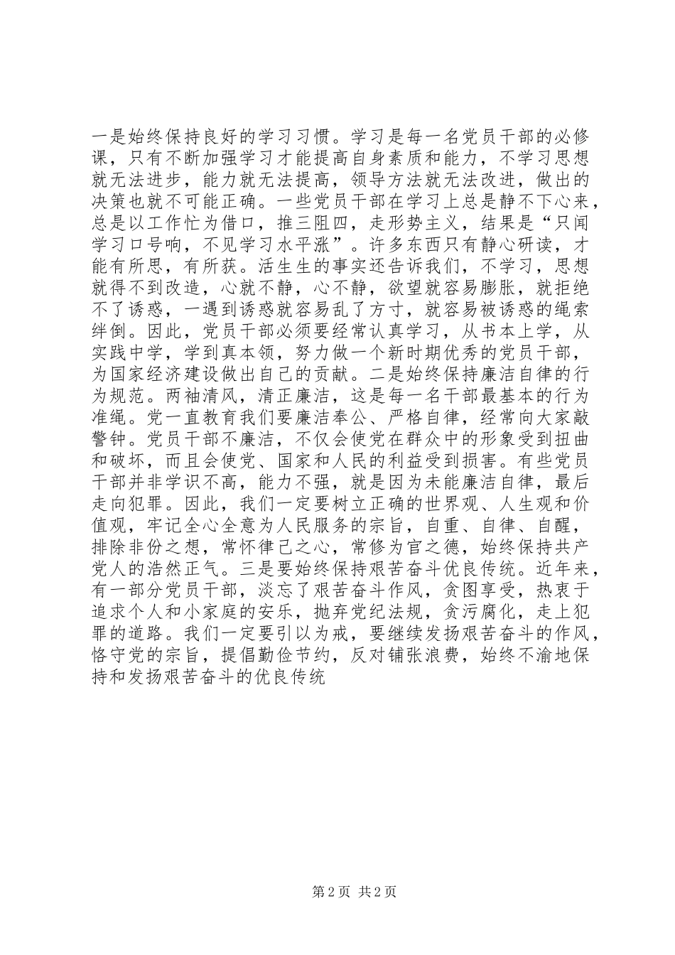 反腐倡廉学习的心得体会_第2页