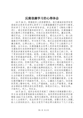 反腐倡廉学习的心得体会
