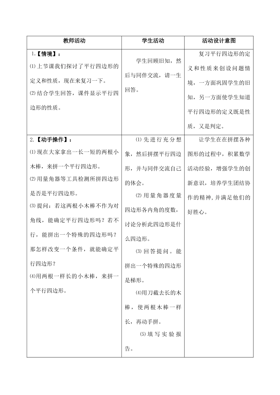 八年级数学平行四边形的判别1北师大版_第2页