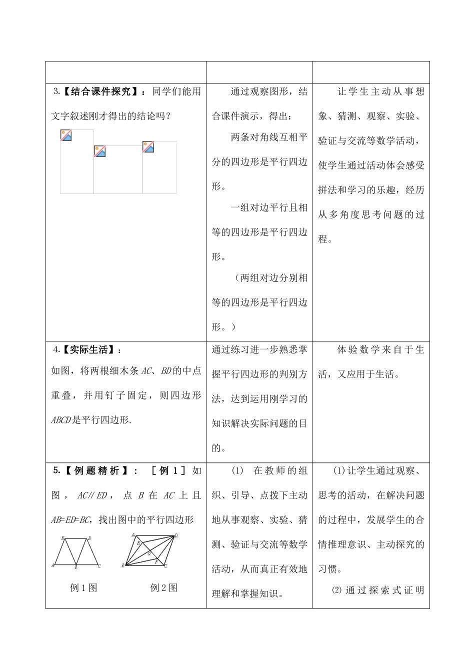 八年级数学平行四边形的判别1北师大版_第3页