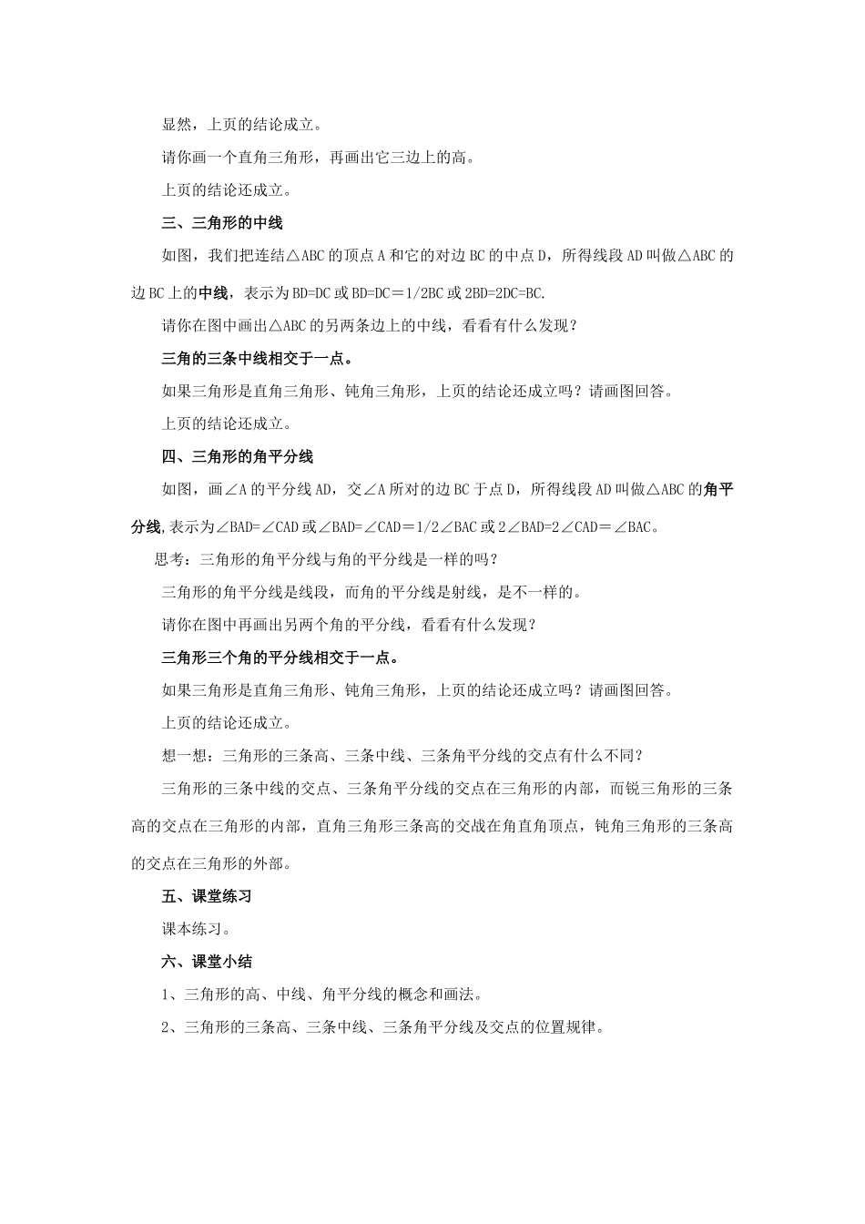 八年级数学上册 第十一章 三角形11.1 与三角形有关的线段11.1.2 三角的高、中线与角平分线教案2（新版）新人教版-（新版）新人教版初中八年级上册数学教案_第2页