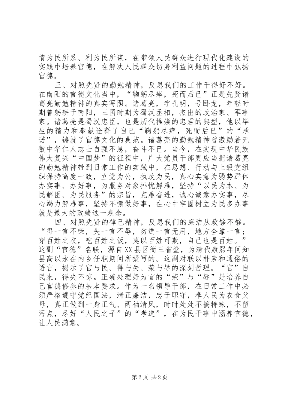 官德文化心得体会_第2页