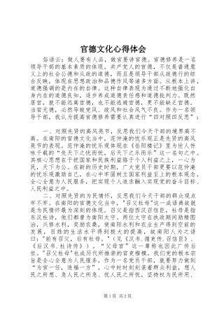 官德文化心得体会