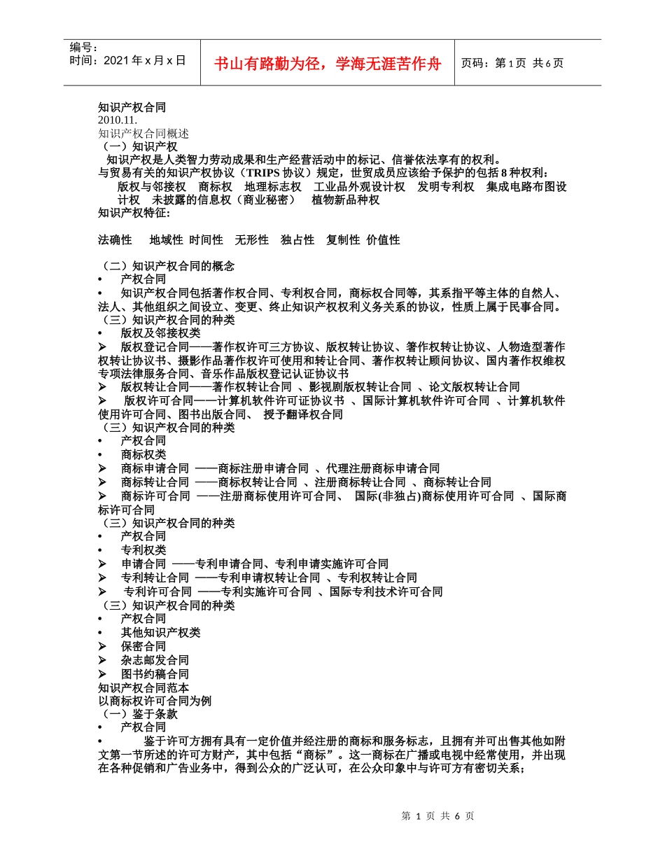 知识产权合同_第1页