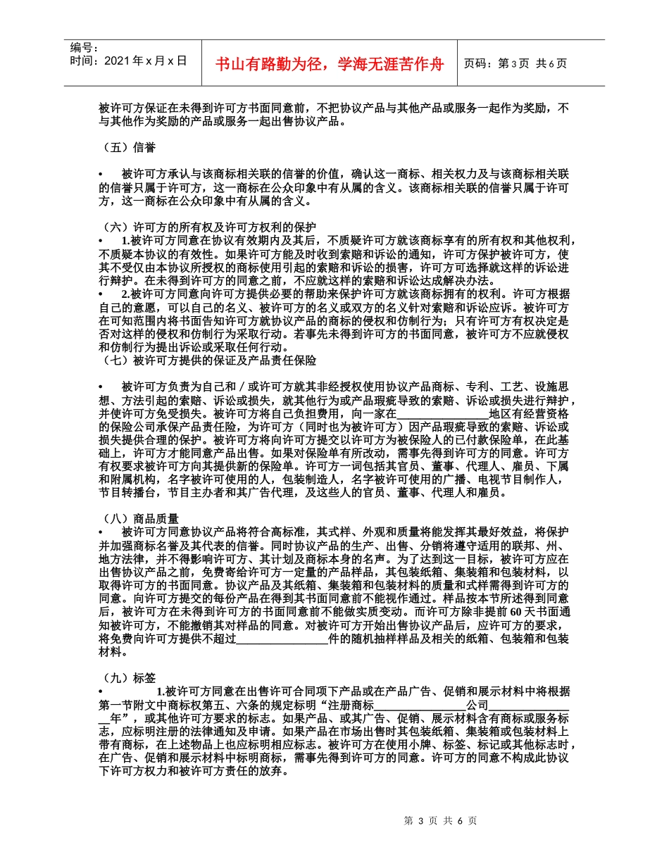 知识产权合同_第3页