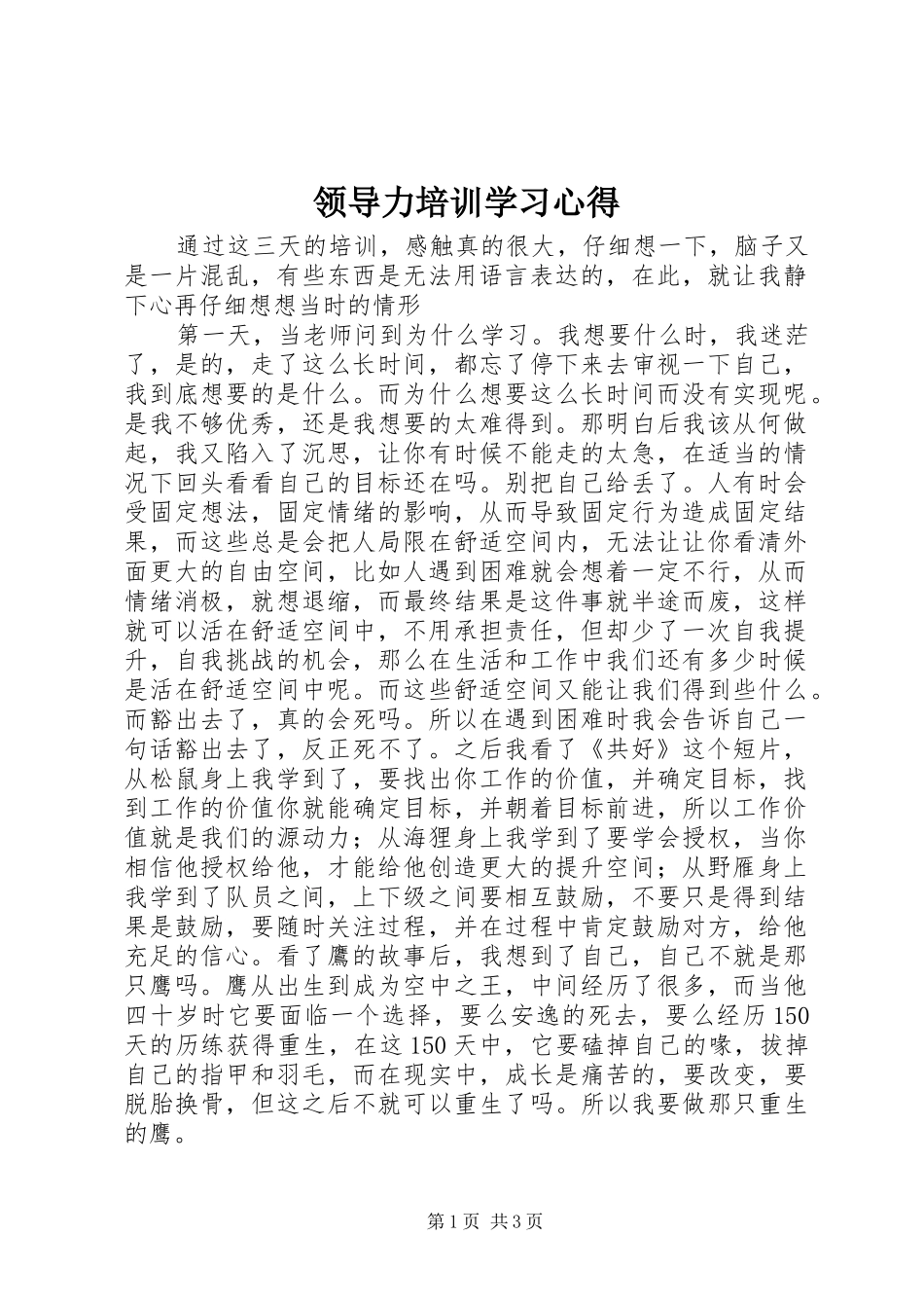 领导力培训学习心得_第1页
