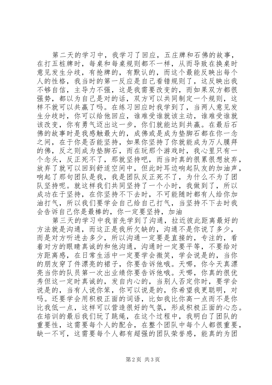 领导力培训学习心得_第2页